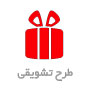 طرح تشویقی